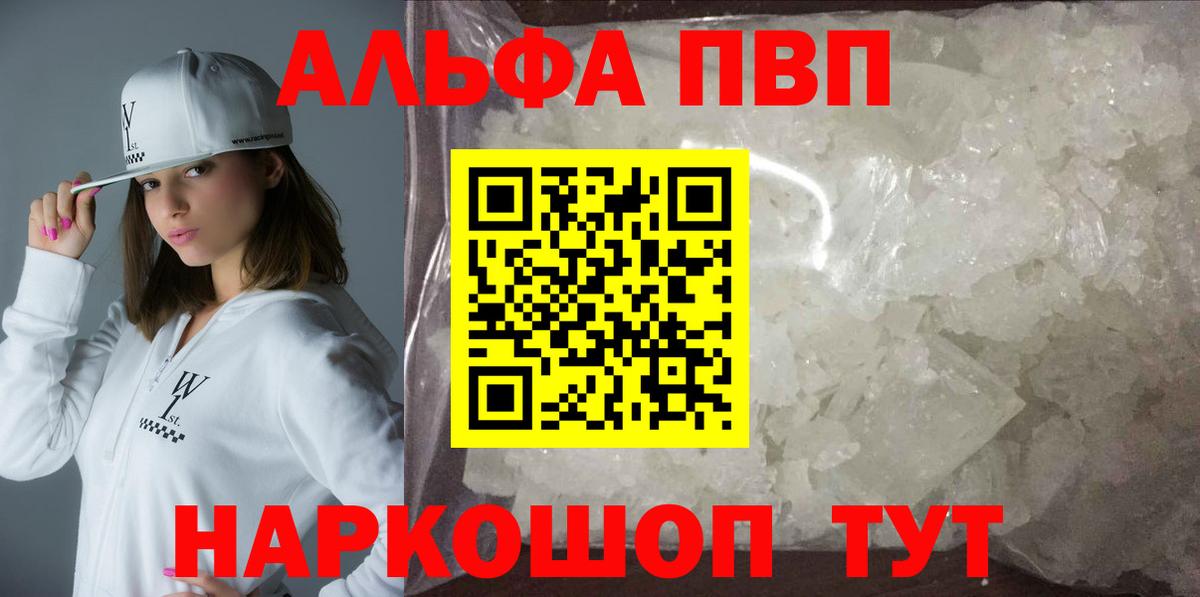 Alfa_PVP кристаллы  A PVP Crystall  Назарово  Вход с VPN 