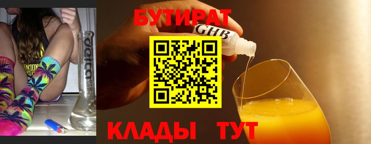 БУТИРАТ  Вход с VPN  Назарово  БУТИРАТ оксана 