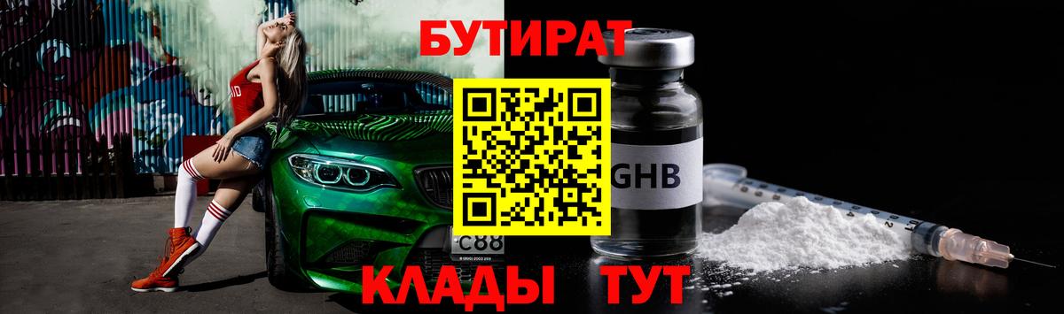 Бутират вода Назарово