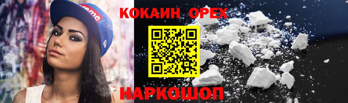 Кокаин 99%  Cocaine Перу  Вход с VPN  Кокаин  Назарово 