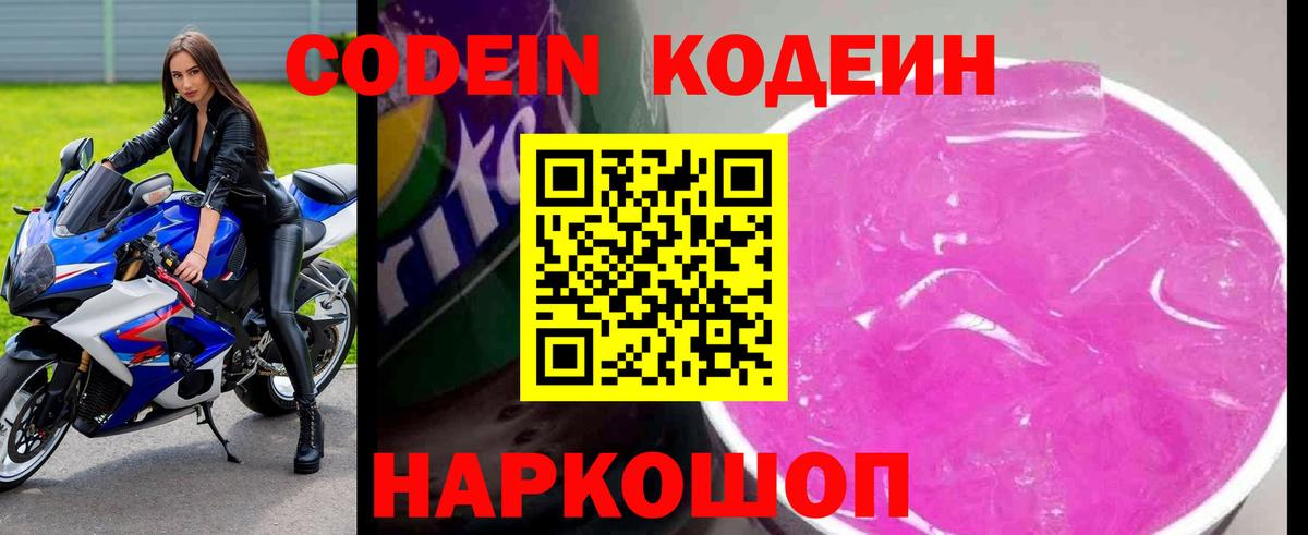 Кодеин напиток Lean (лин) Назарово
