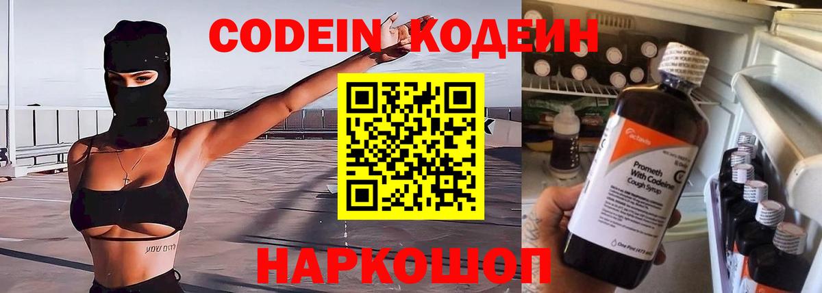 Назарово  сколько стоит  Вход с VPN  Codein напиток Lean (лин) 