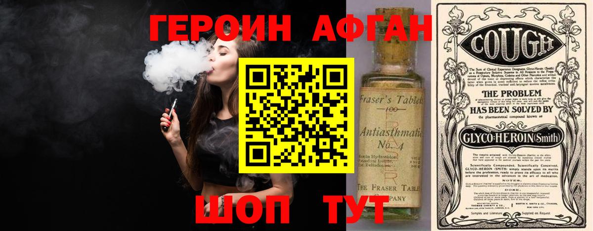 ГЕРОИН афганец Назарово