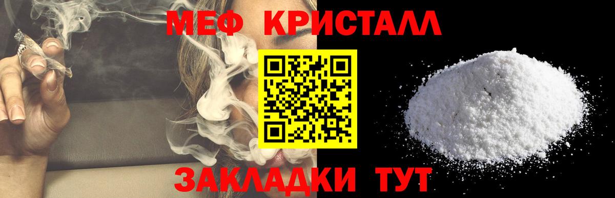 МЕФ кристаллы Назарово