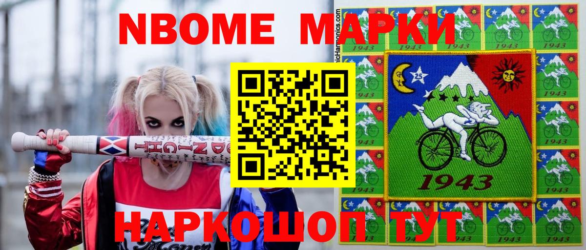 Назарово  Марки N-bome 1,8мг  Вход с VPN 