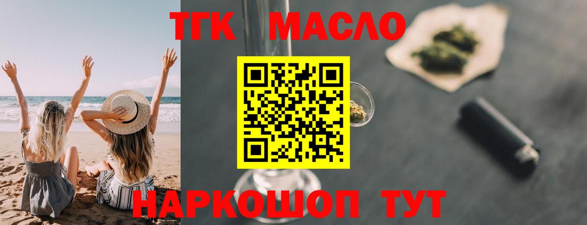 ТГК гашишное масло  Вход с VPN  Назарово  blacksprut ТОР  Дистиллят ТГК вейп 